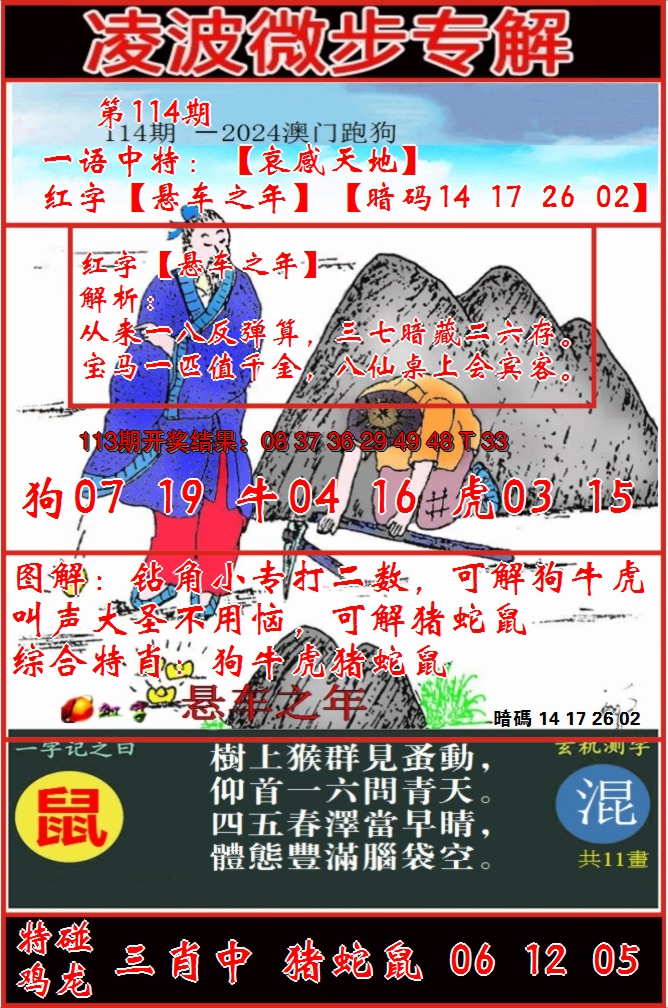2024114期凌波微步