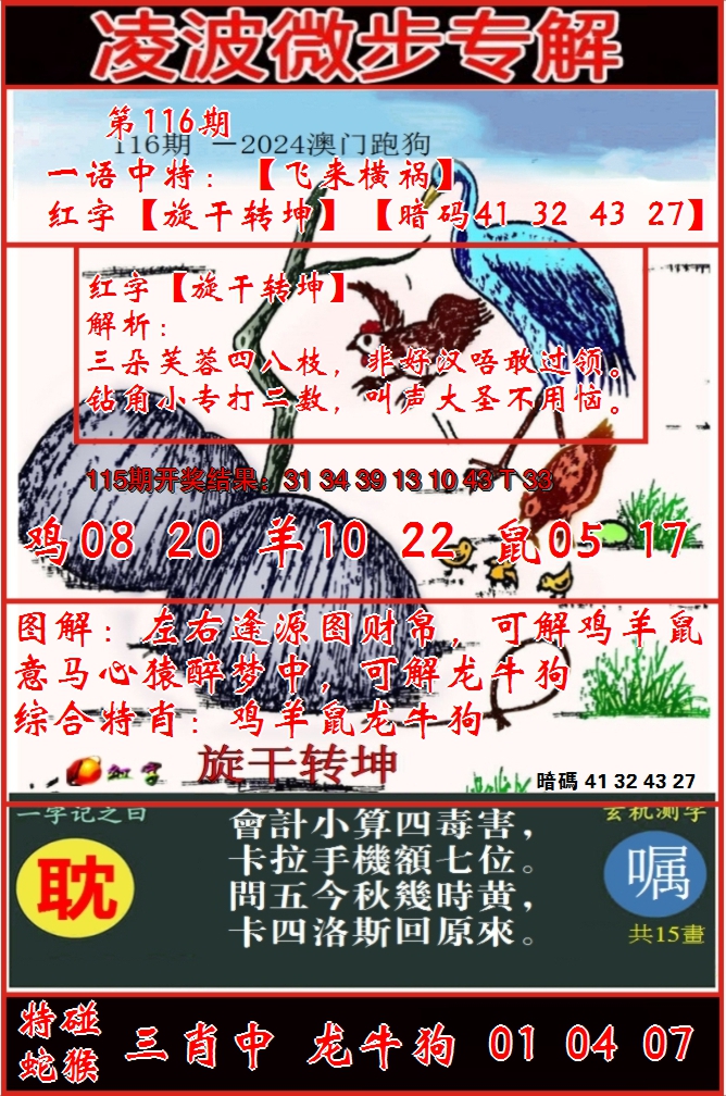 2024116期凌波微步