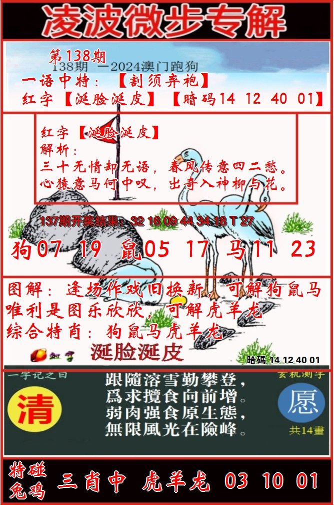 2024138期凌波微步
