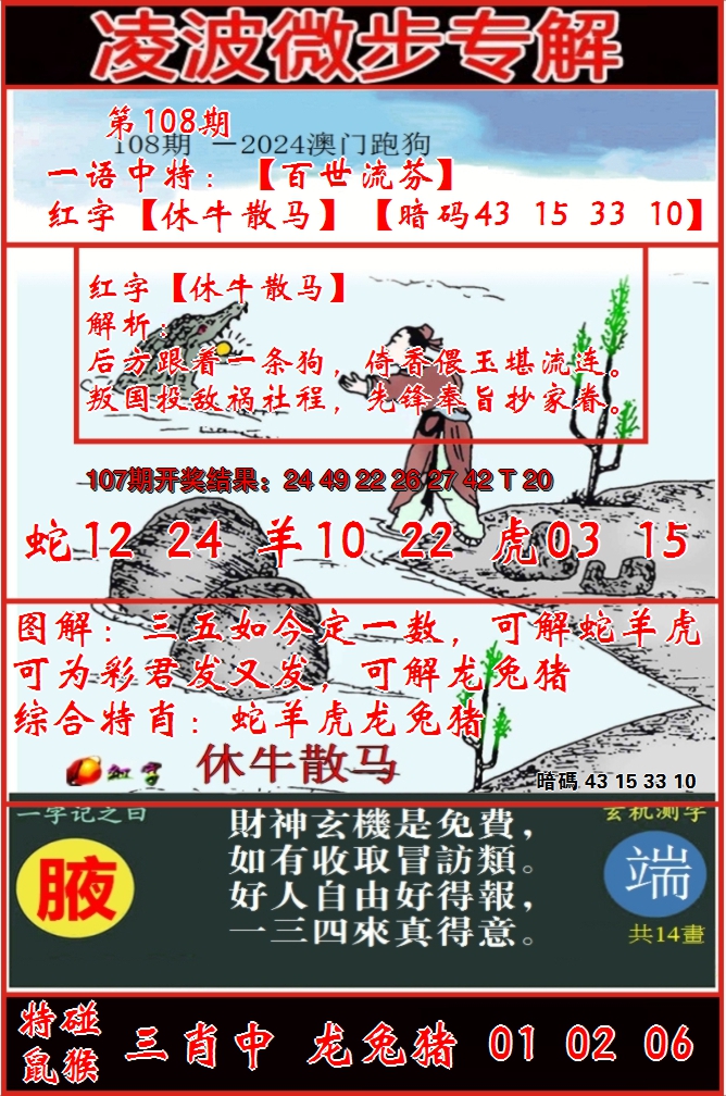 2024108期凌波微步