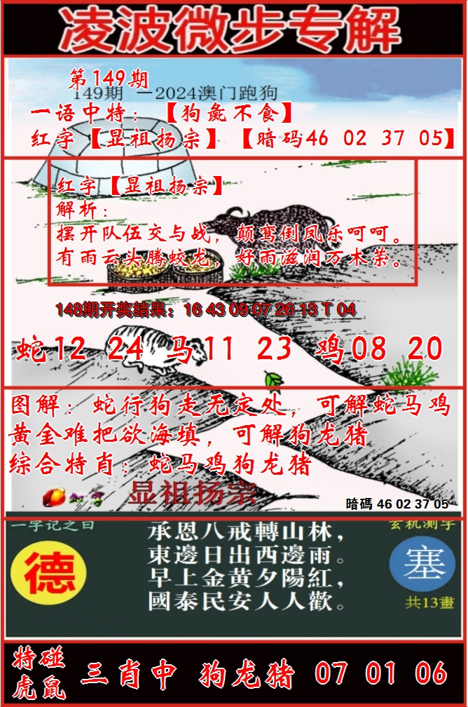 2024149期凌波微步
