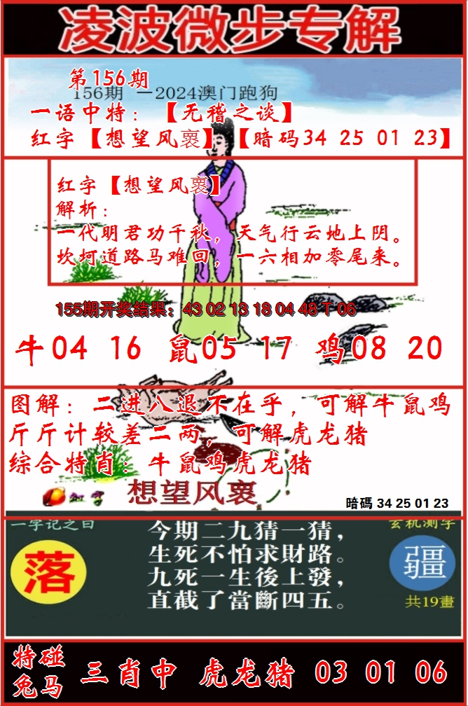 2024156期凌波微步