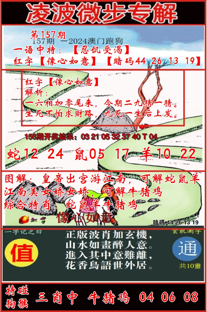 2024157期凌波微步