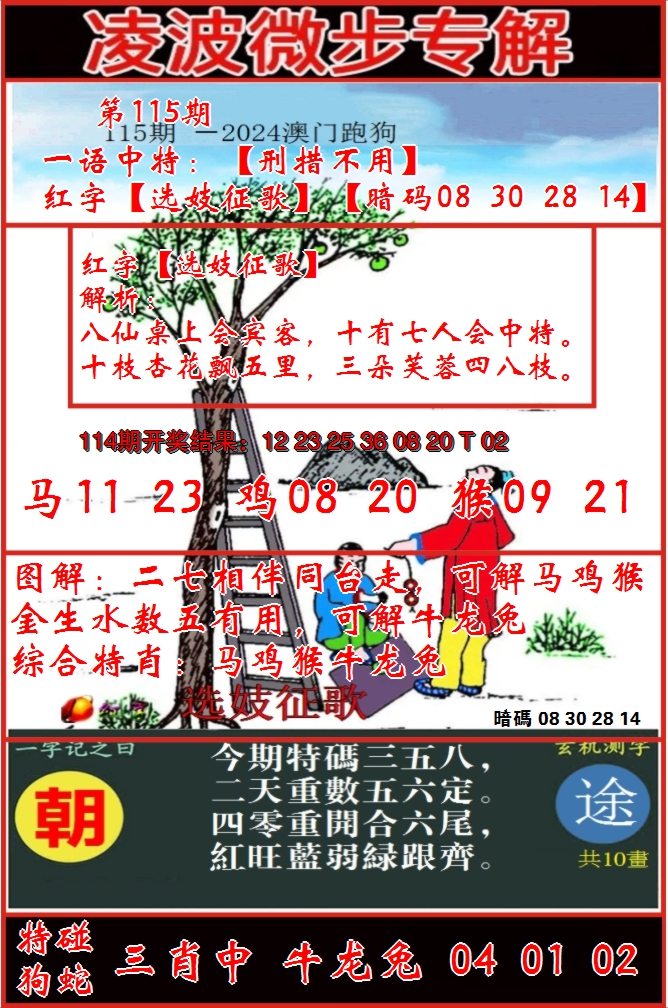 2024115期凌波微步