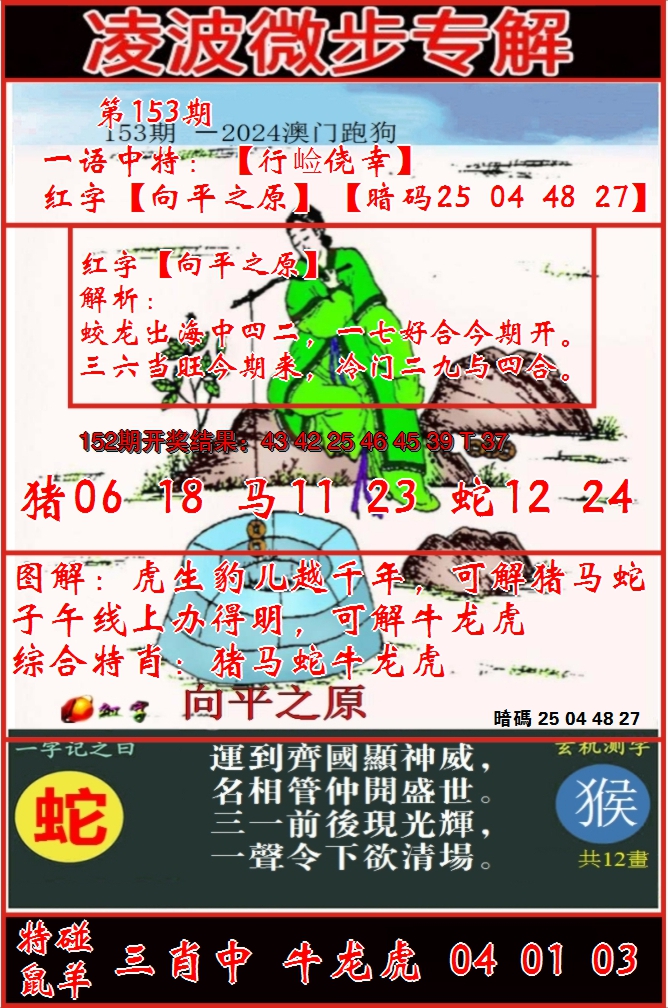 2024153期凌波微步