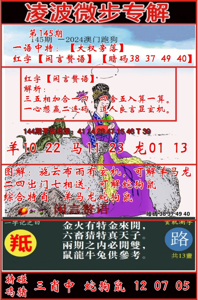 2024145期凌波微步