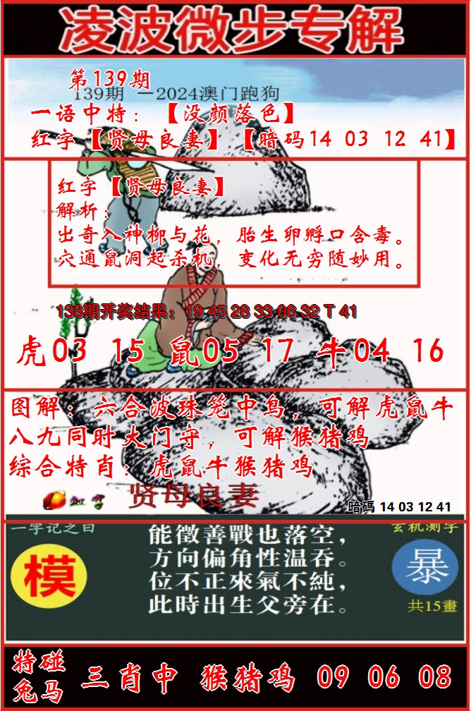 2024139期凌波微步