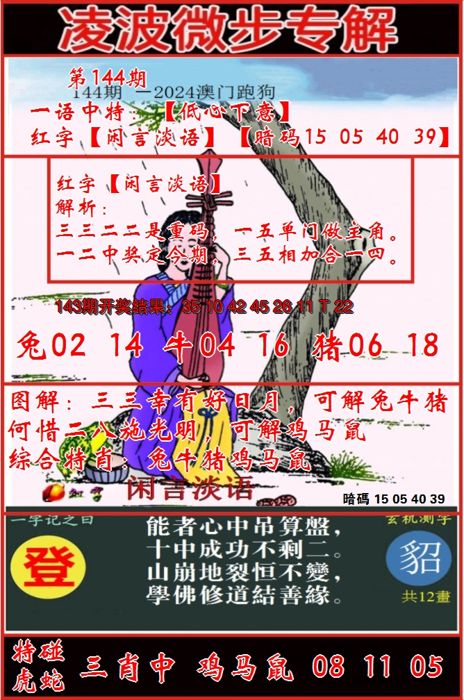 2024144期凌波微步