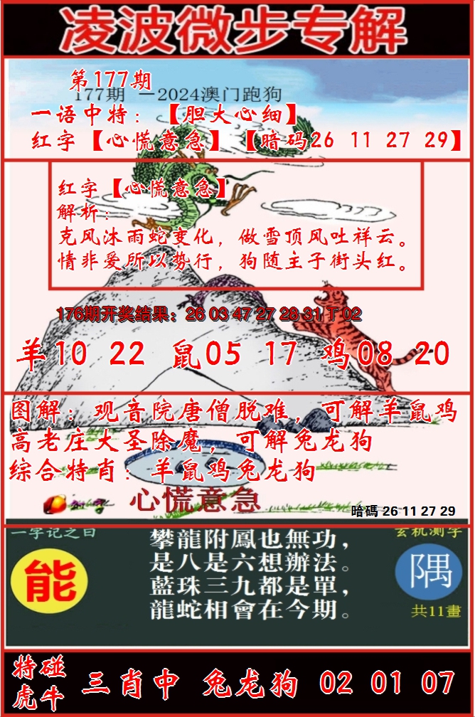 2024177期凌波微步
