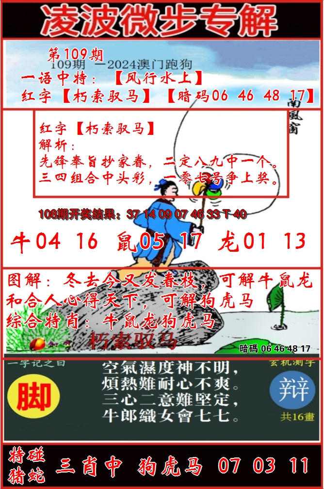 2024109期凌波微步