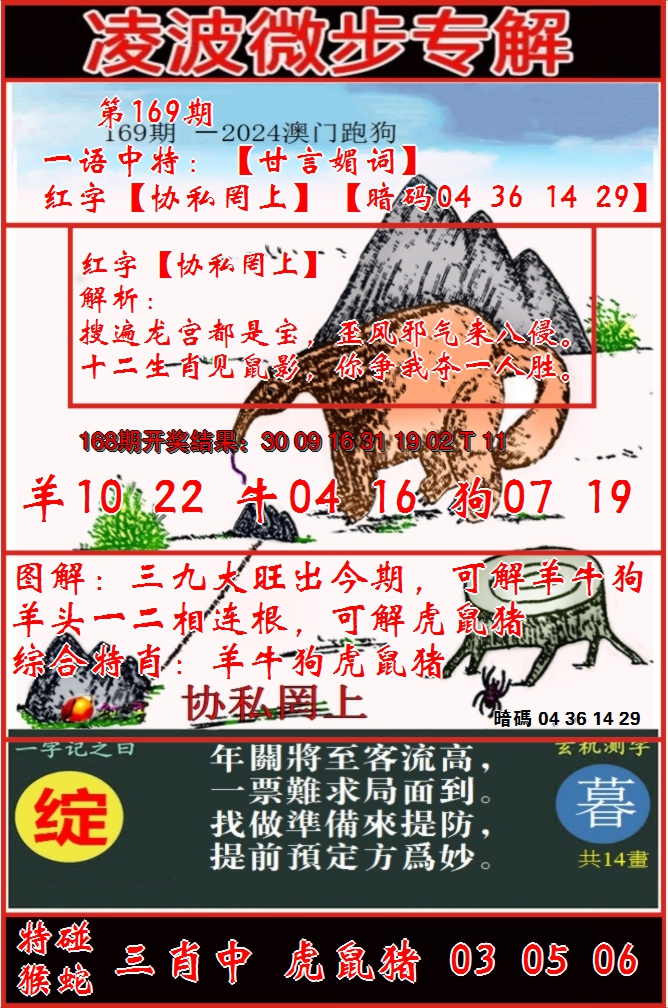 2024169期凌波微步