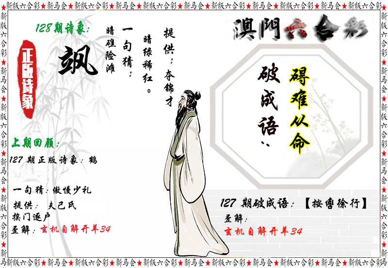 2024128期诗象破成语
