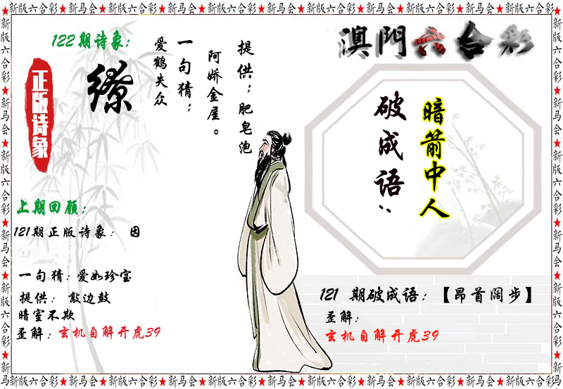 2024122期诗象破成语
