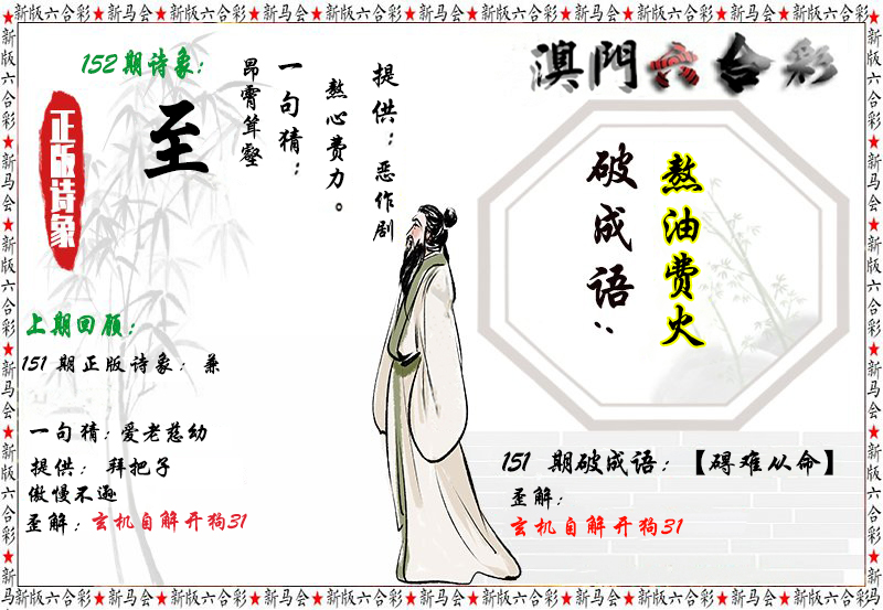 2024152期诗象破成语