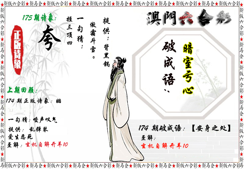 2024175期诗象破成语