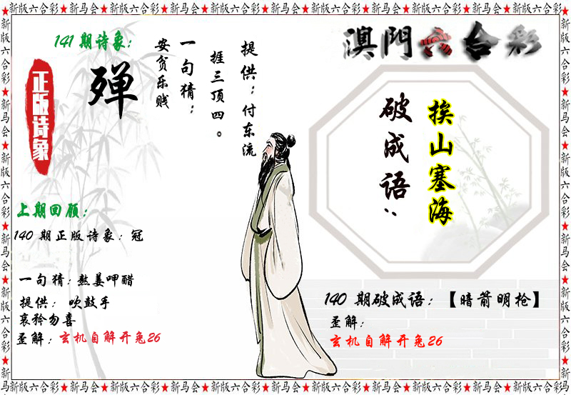 2024141期诗象破成语