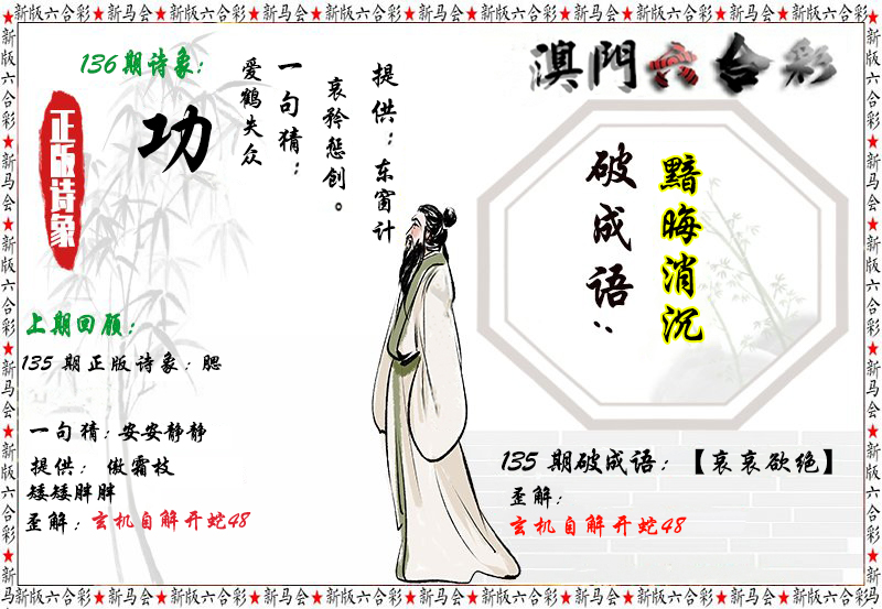 2024136期诗象破成语