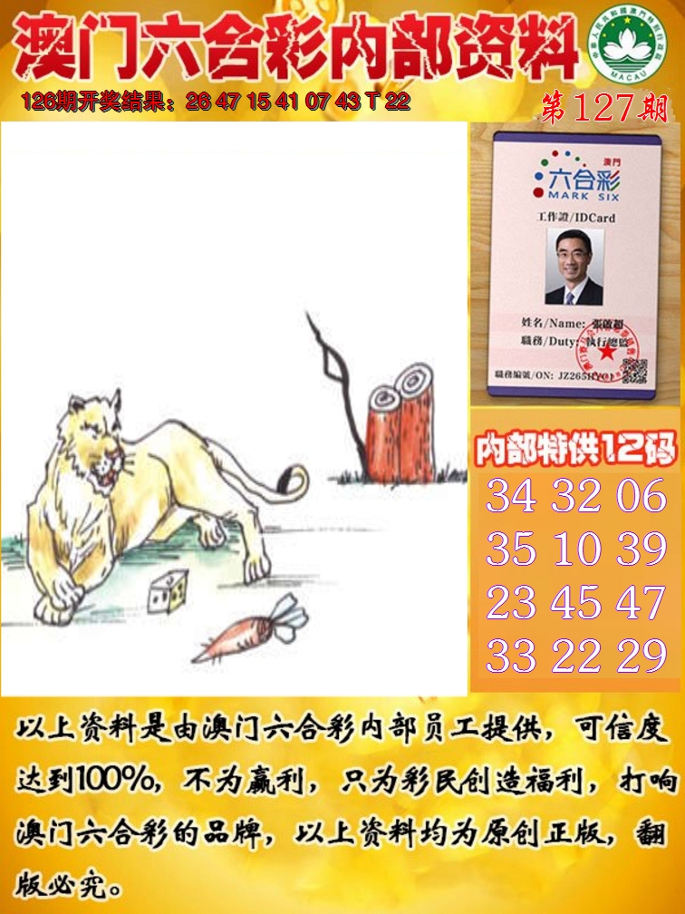 2024127期六合内部资料