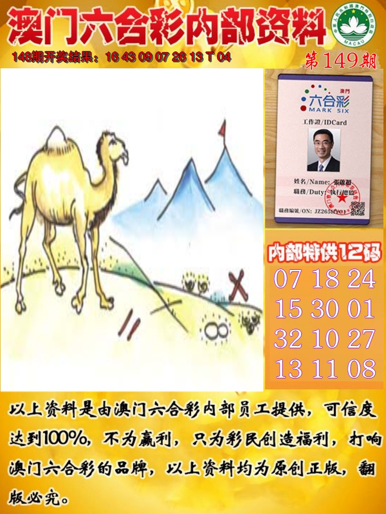 2024149期六合内部资料