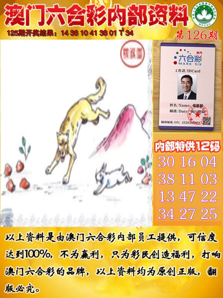 2024126期六合内部资料