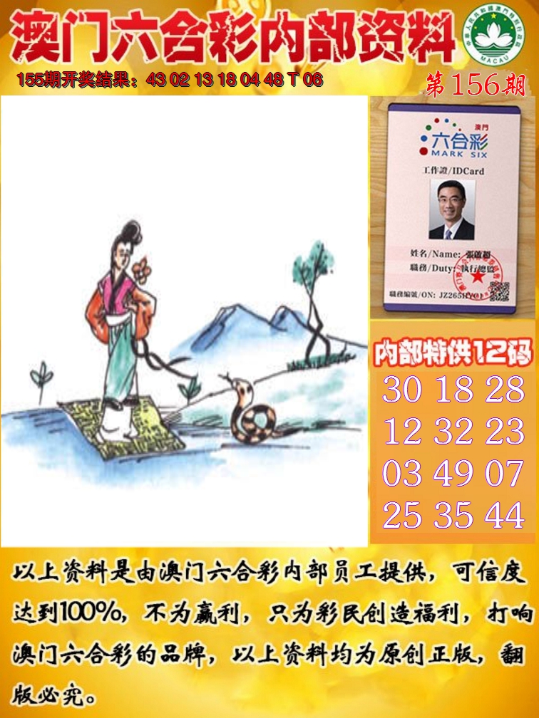 2024156期六合内部资料