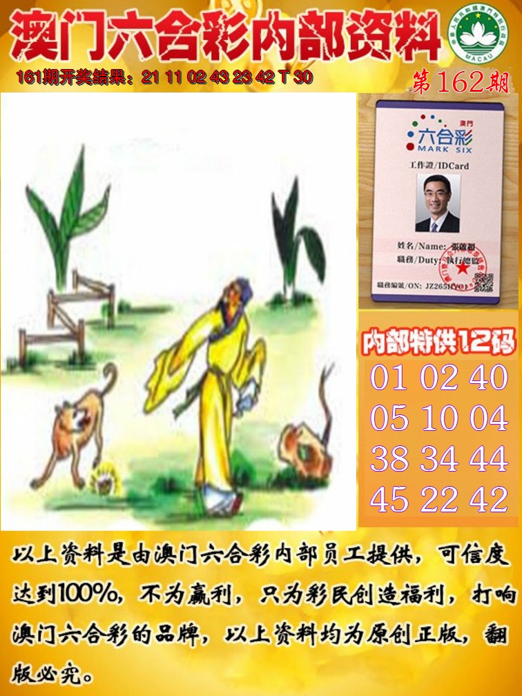 2024162期六合内部资料