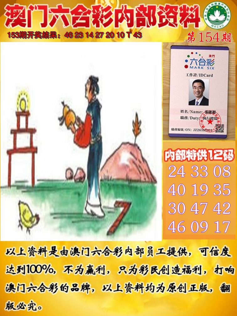 2024154期六合内部资料
