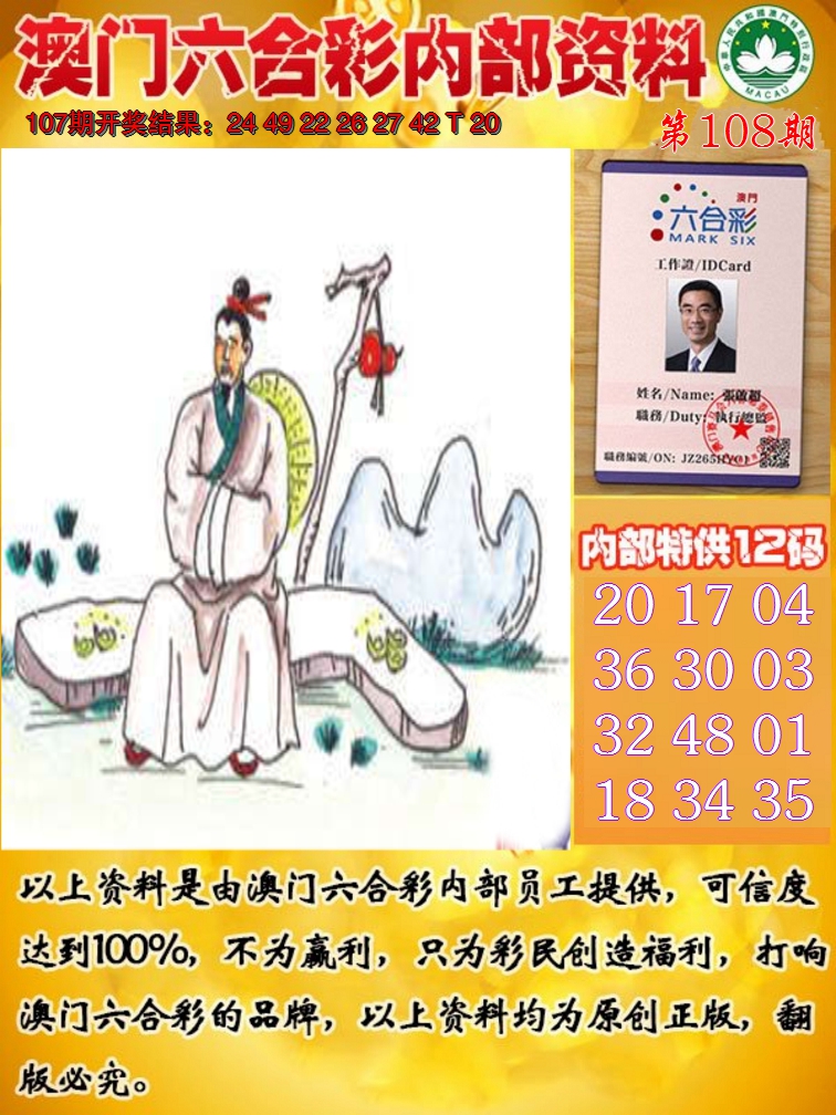 2024108期六合内部资料