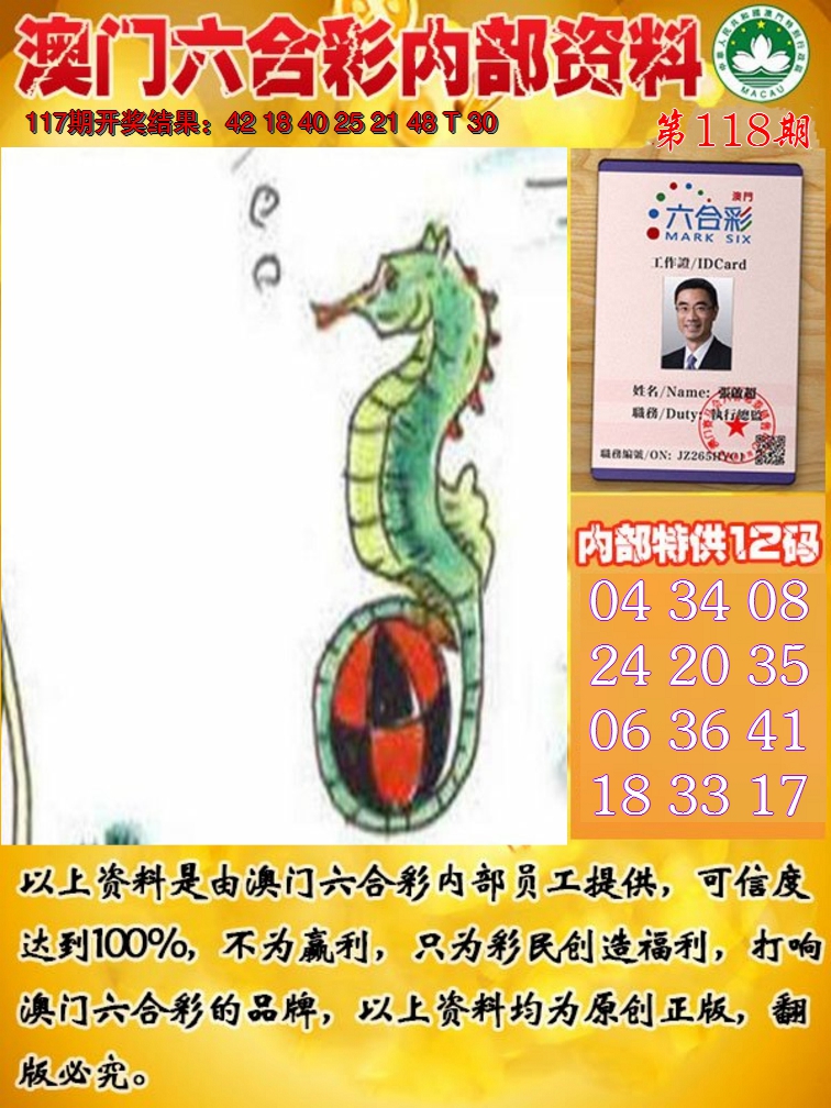 2024118期六合内部资料