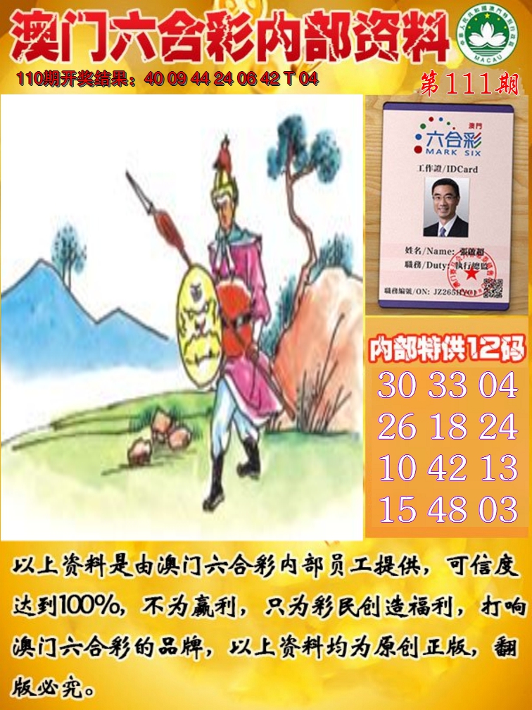 2024111期六合内部资料