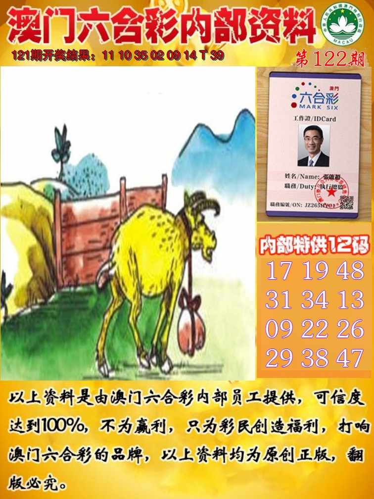 2024122期六合内部资料