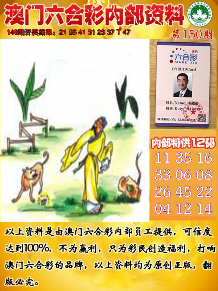 2024150期六合内部资料