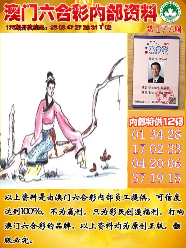 2024177期六合内部资料