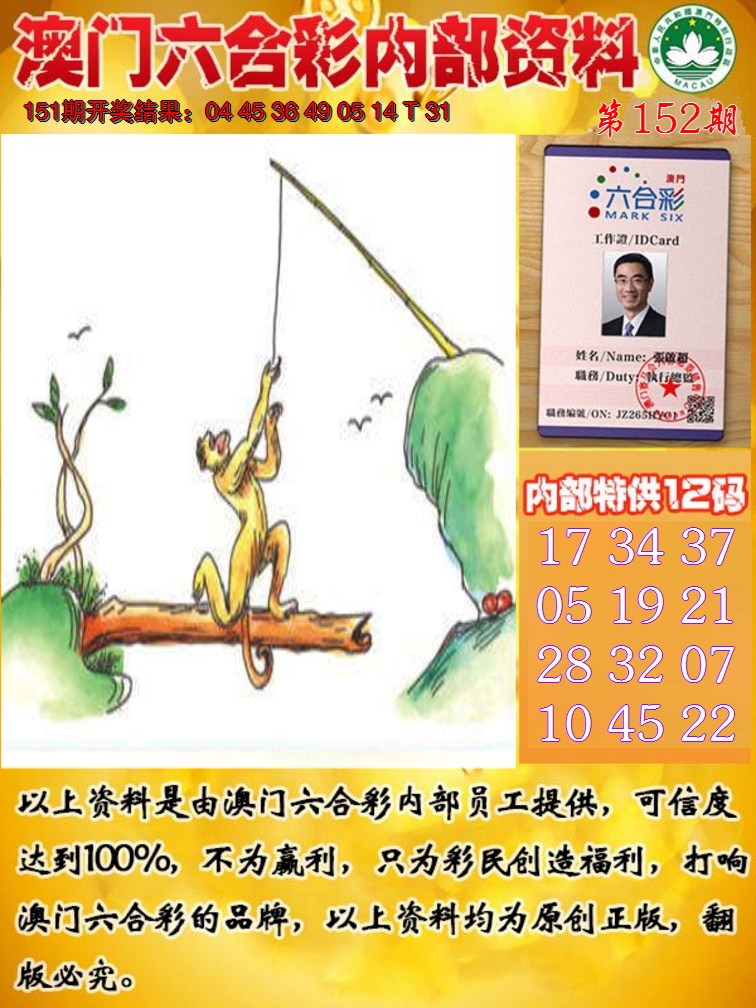 2024152期六合内部资料