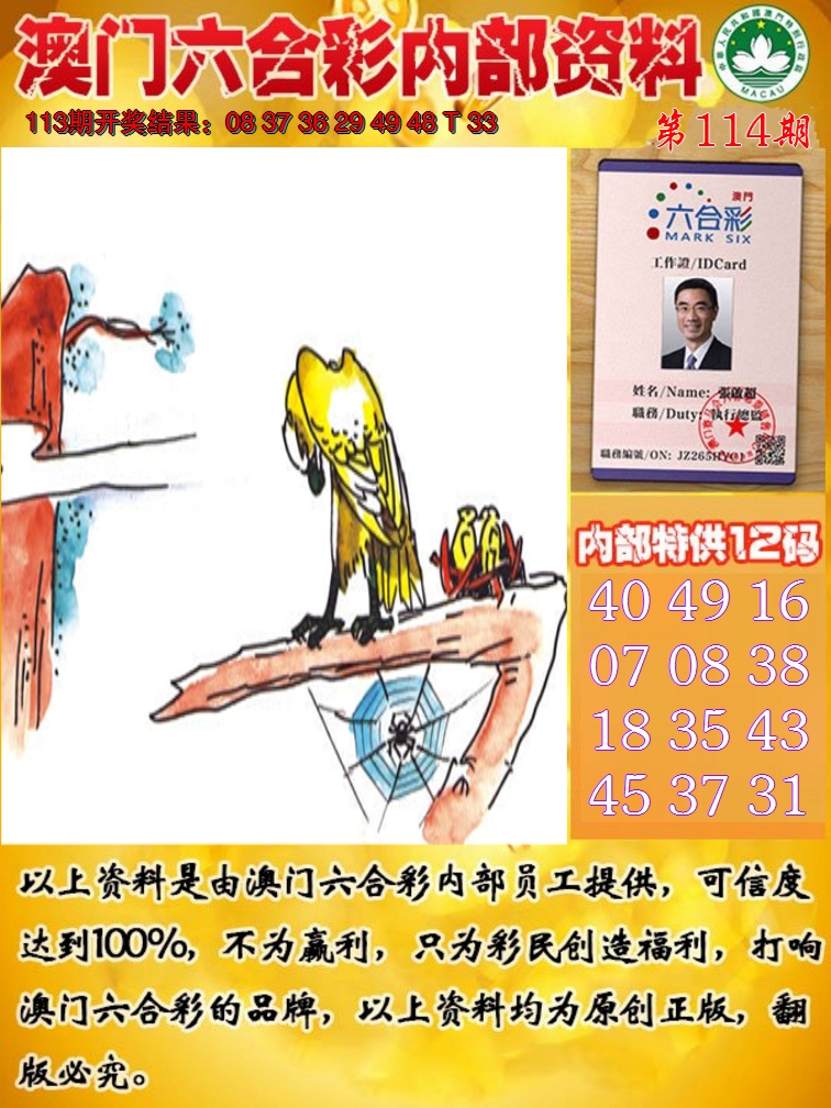 2024114期六合内部资料
