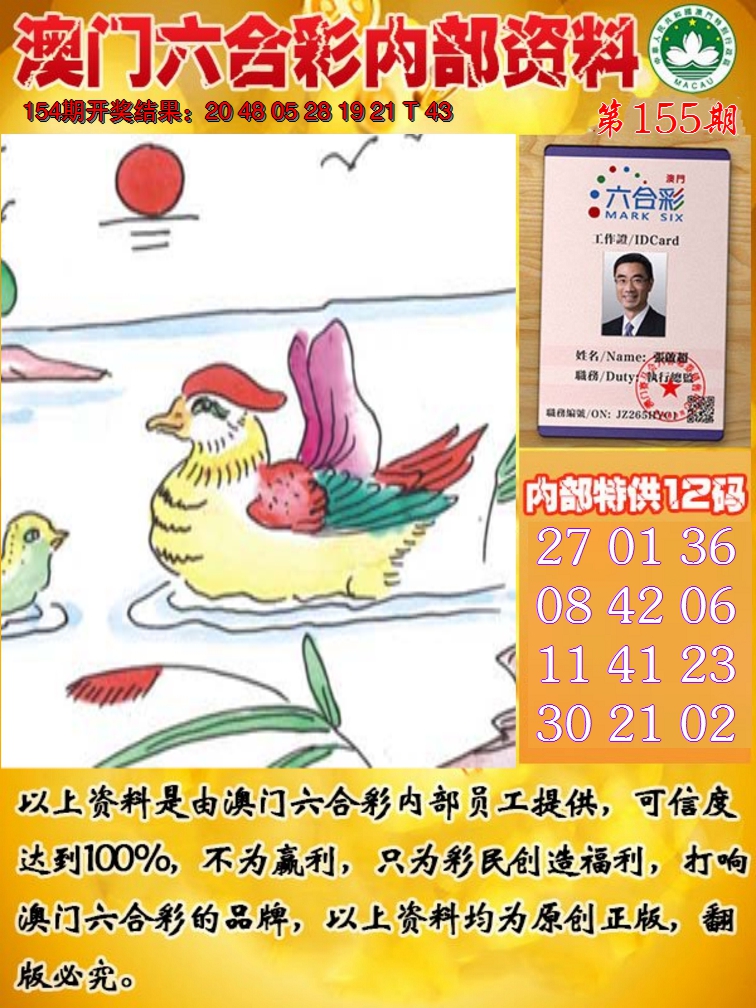 2024155期六合内部资料
