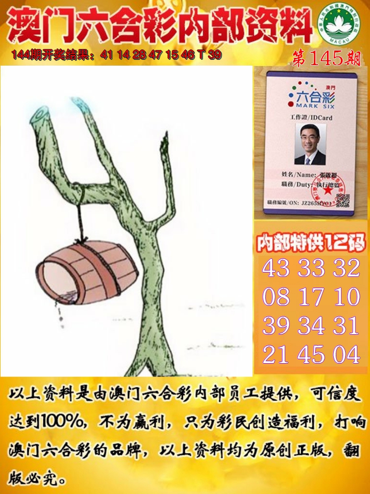 2024145期六合内部资料