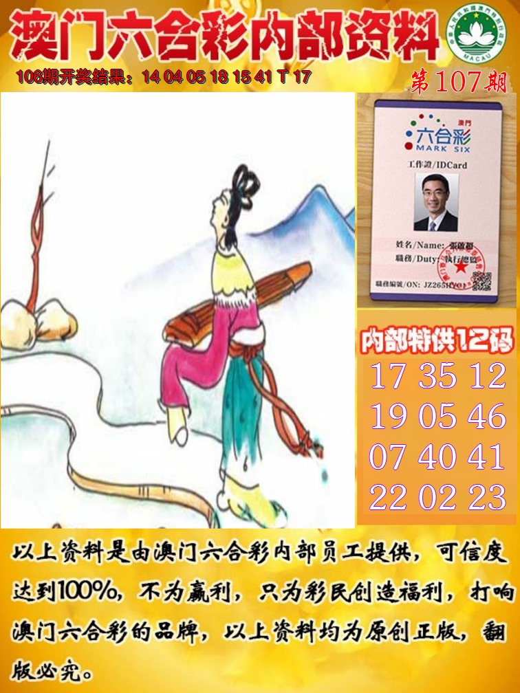 2024107期六合内部资料