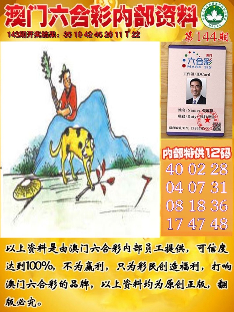 2024144期六合内部资料