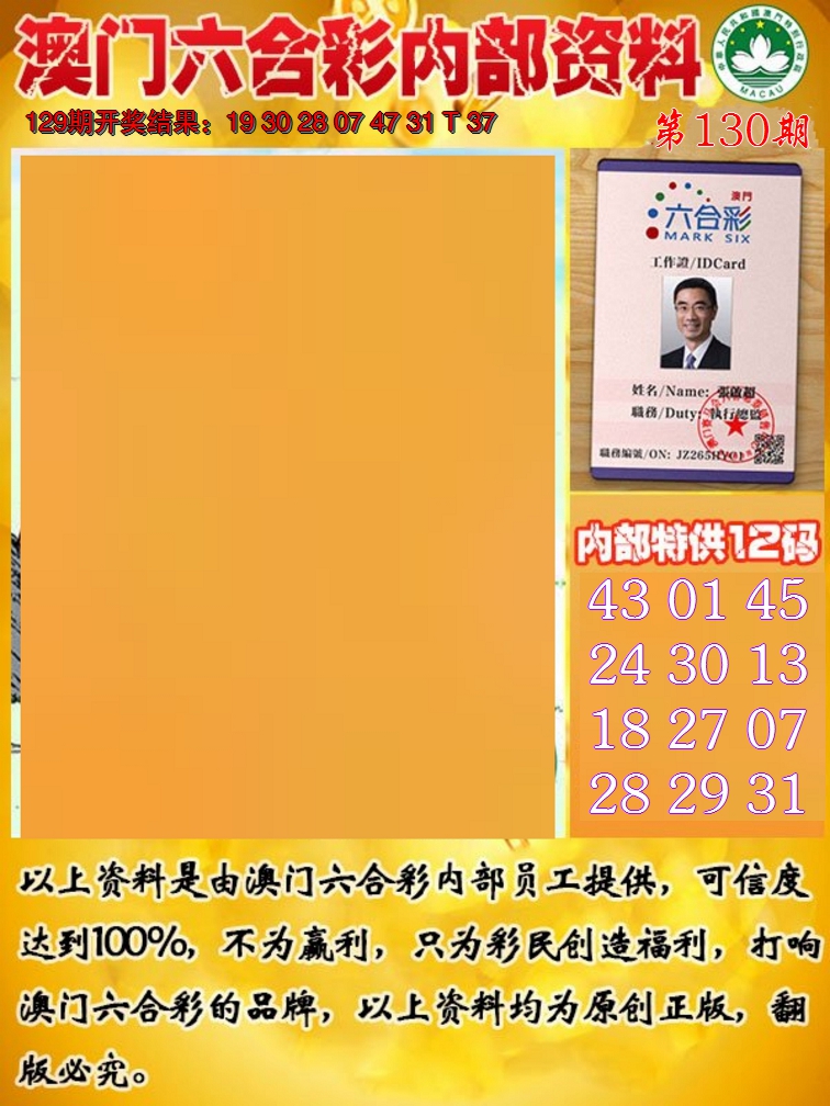 2024130期六合内部资料