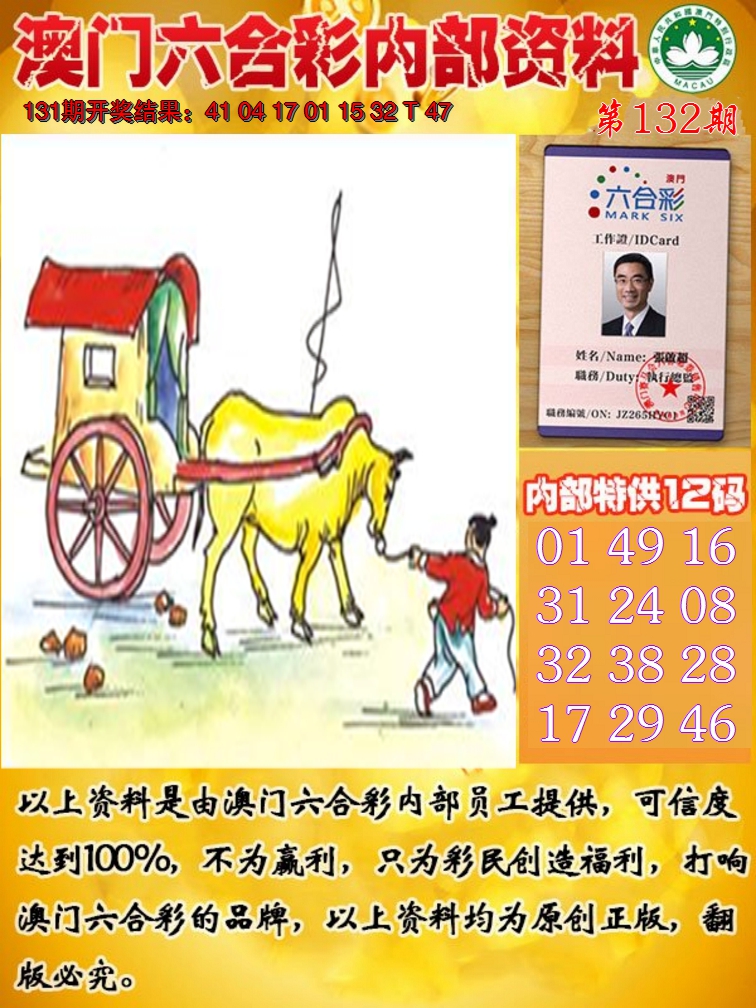 2024132期六合内部资料
