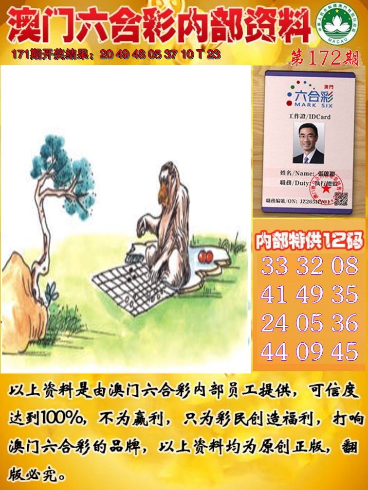2024172期六合内部资料