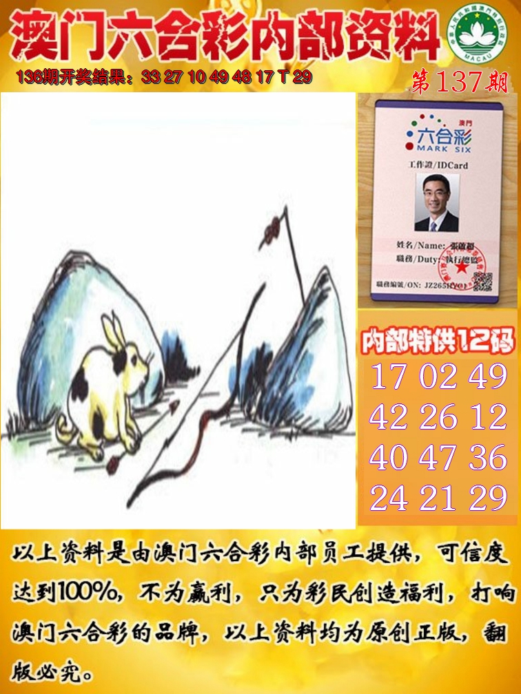 2024137期六合内部资料