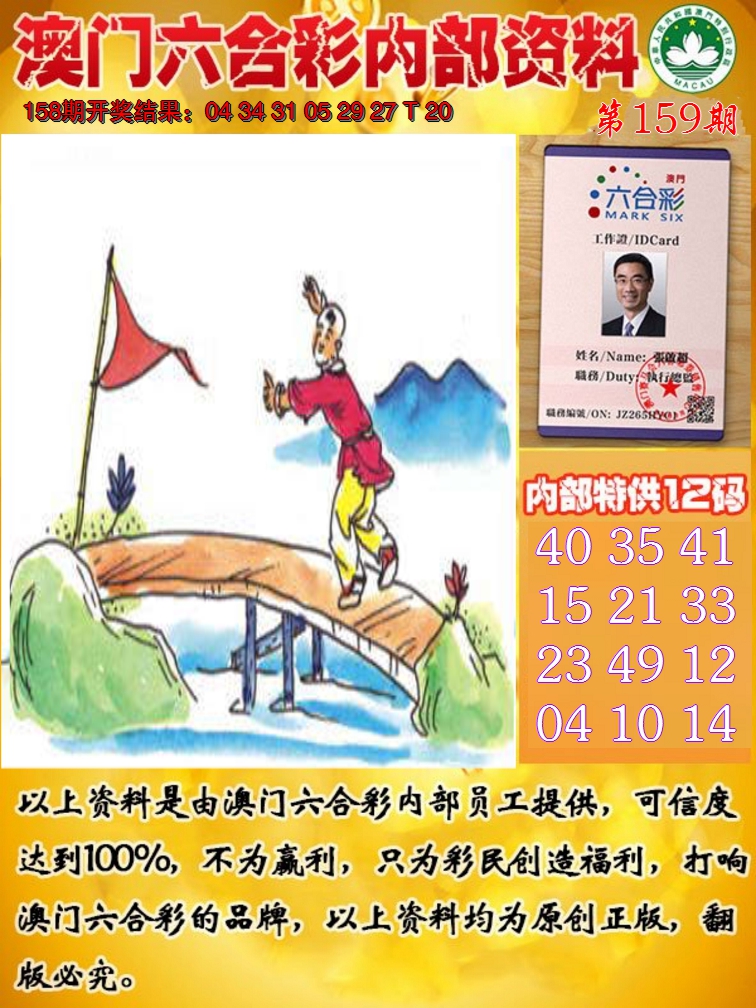 2024159期六合内部资料
