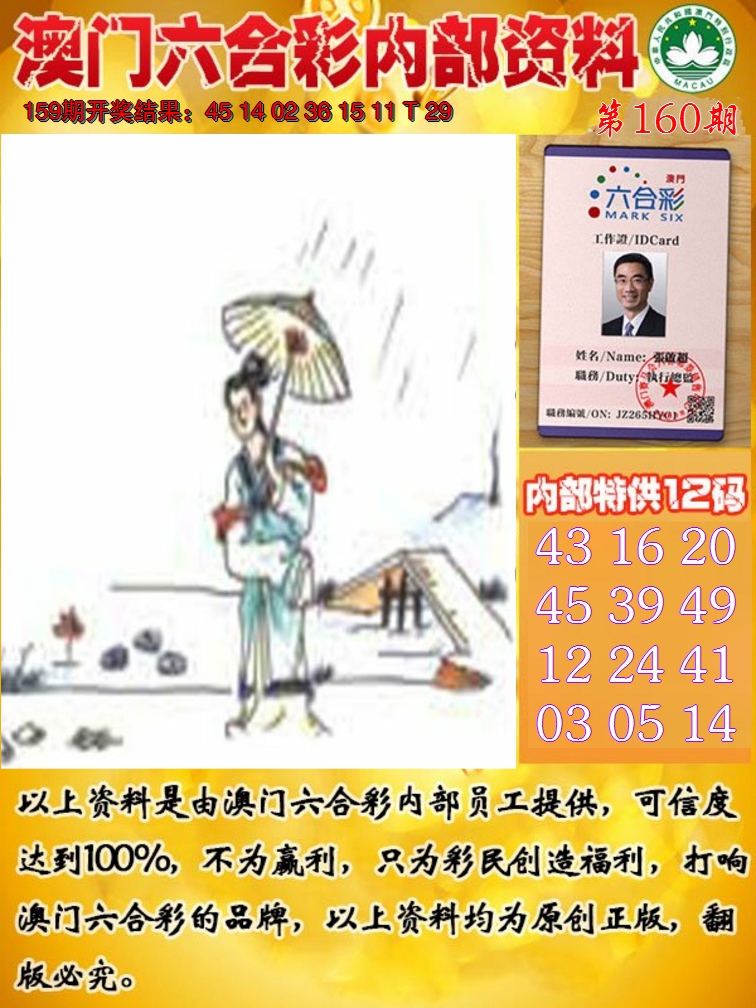 2024160期六合内部资料
