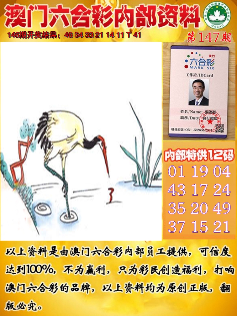 2024147期六合内部资料