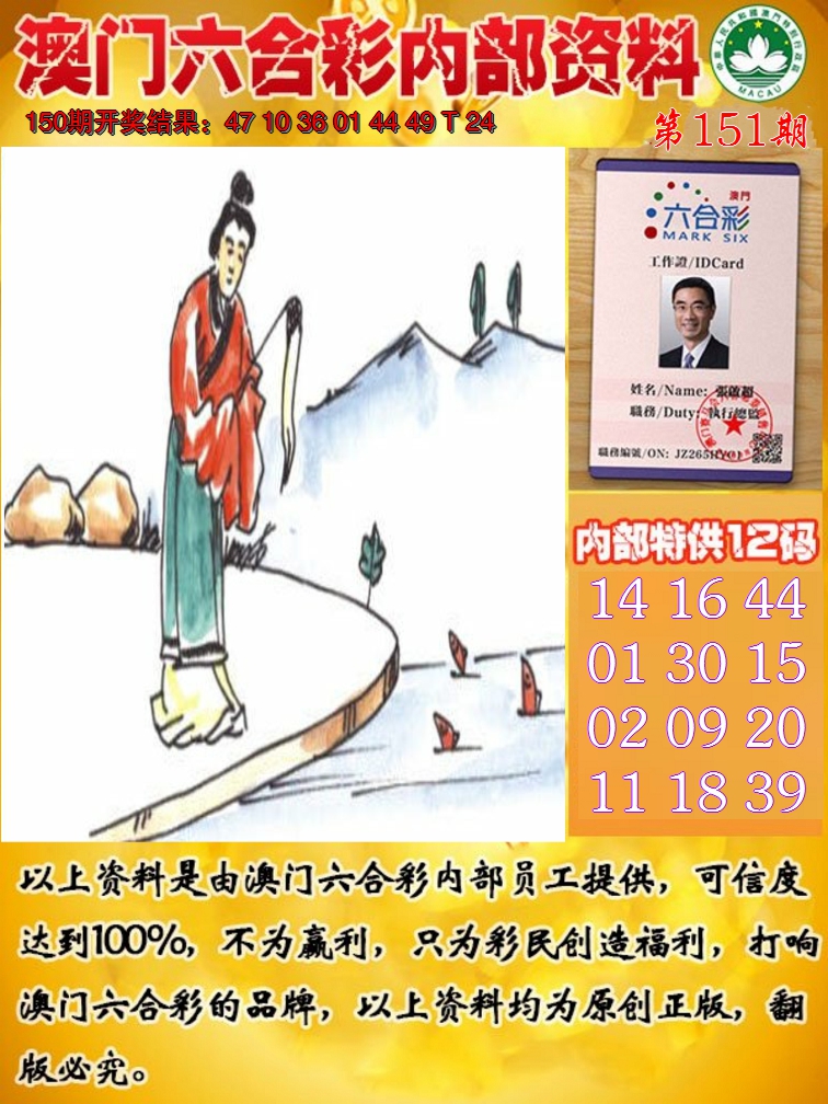 2024151期六合内部资料
