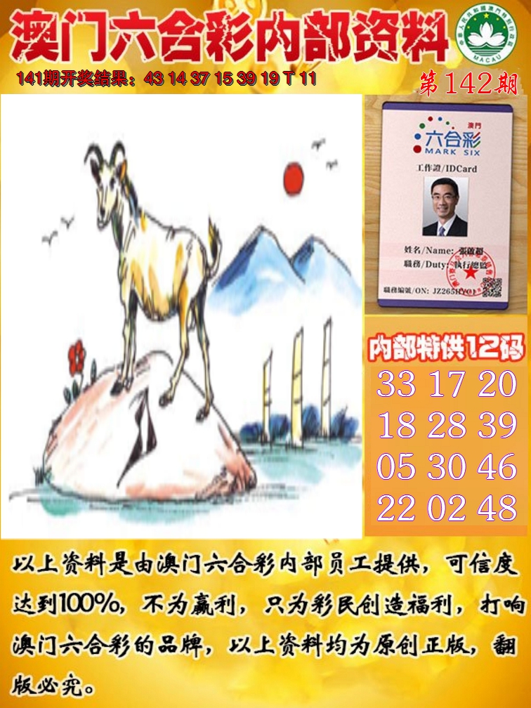 2024142期六合内部资料