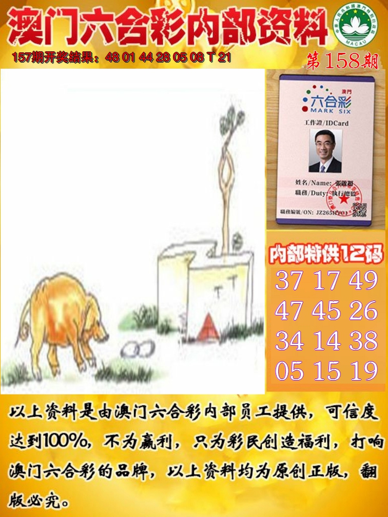 2024158期六合内部资料