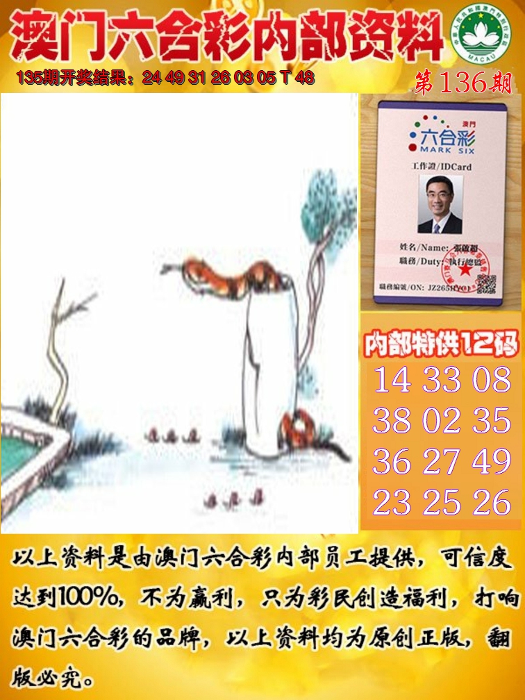2024136期六合内部资料